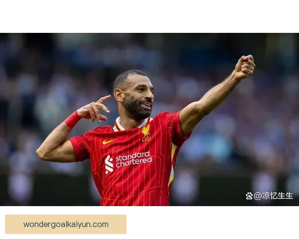 萨拉赫庆祝动作起源及其对球迷的文化影响分析