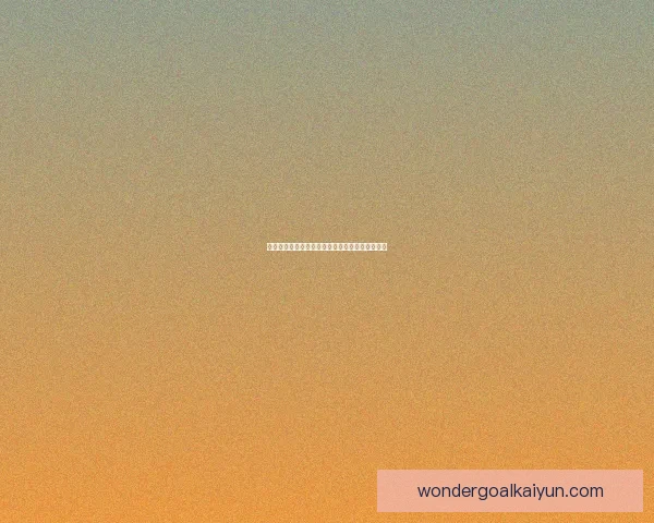 奥斯梅恩私人训练师详解球员训练状态与提升计划